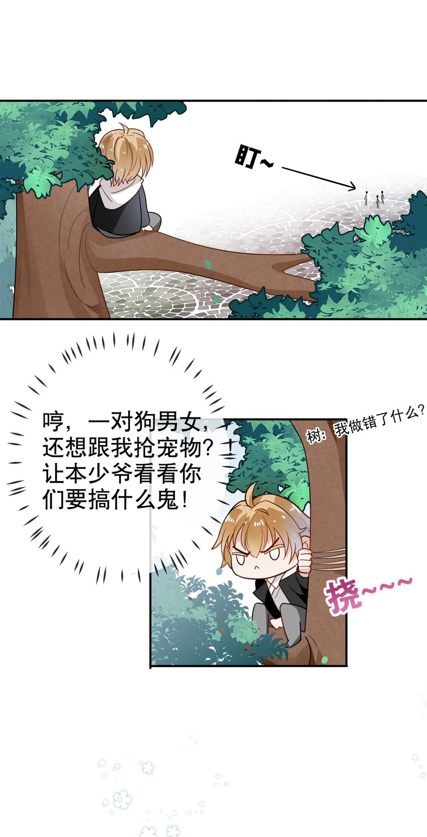 006 我可以代替他吗？-第7话