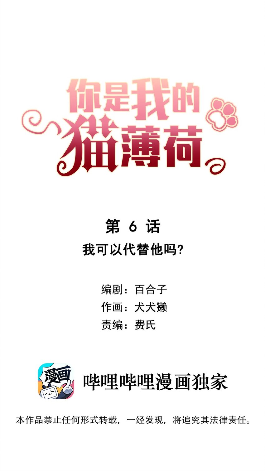 006 我可以代替他吗？-第7话