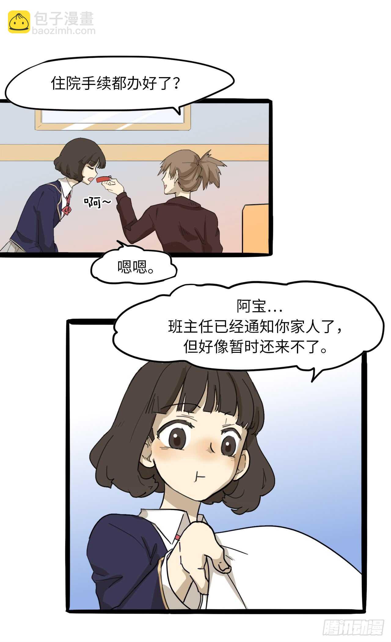 18.怎么满脑子都是她-第19话