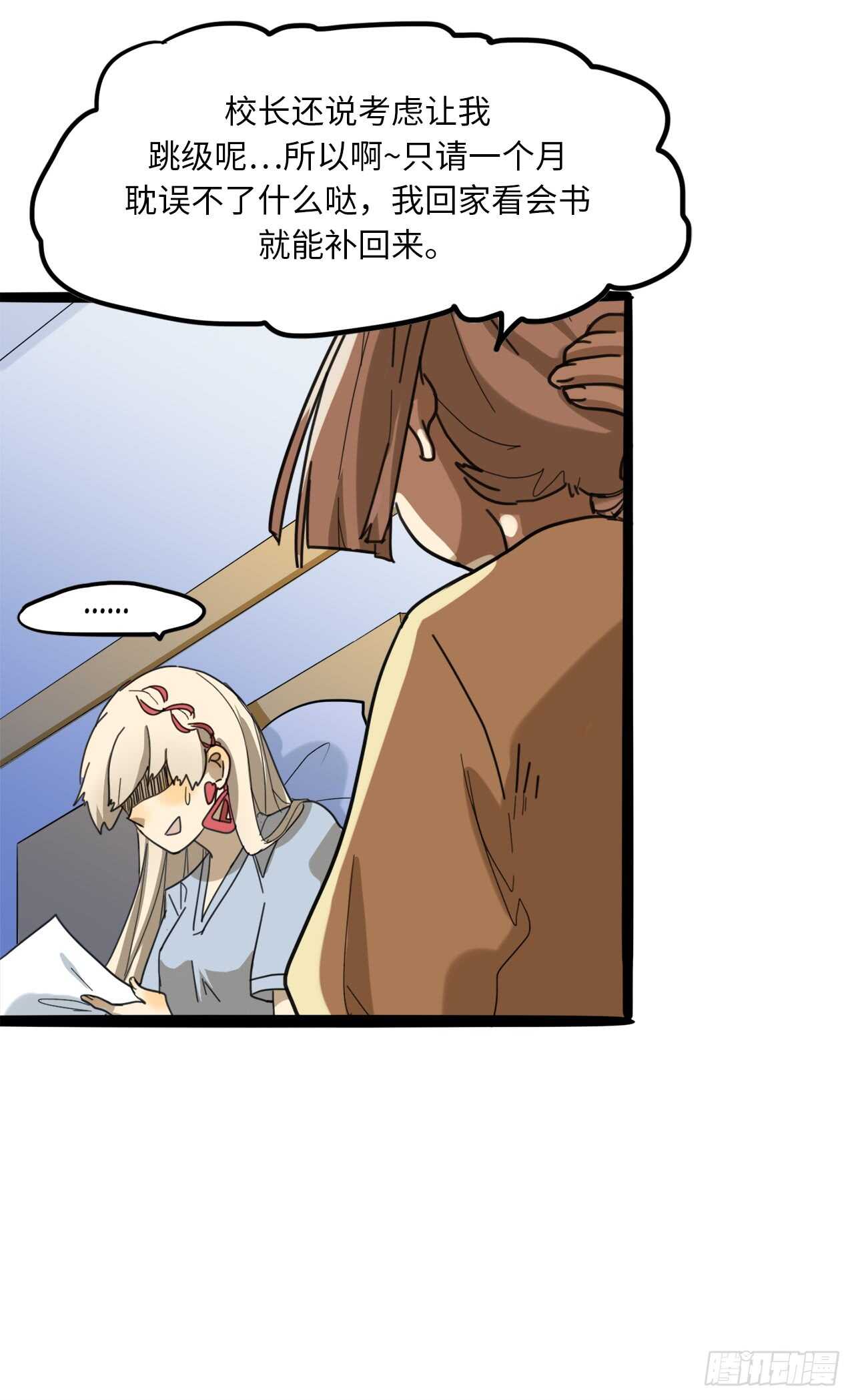 20.我们是一个妈生的？-第21话