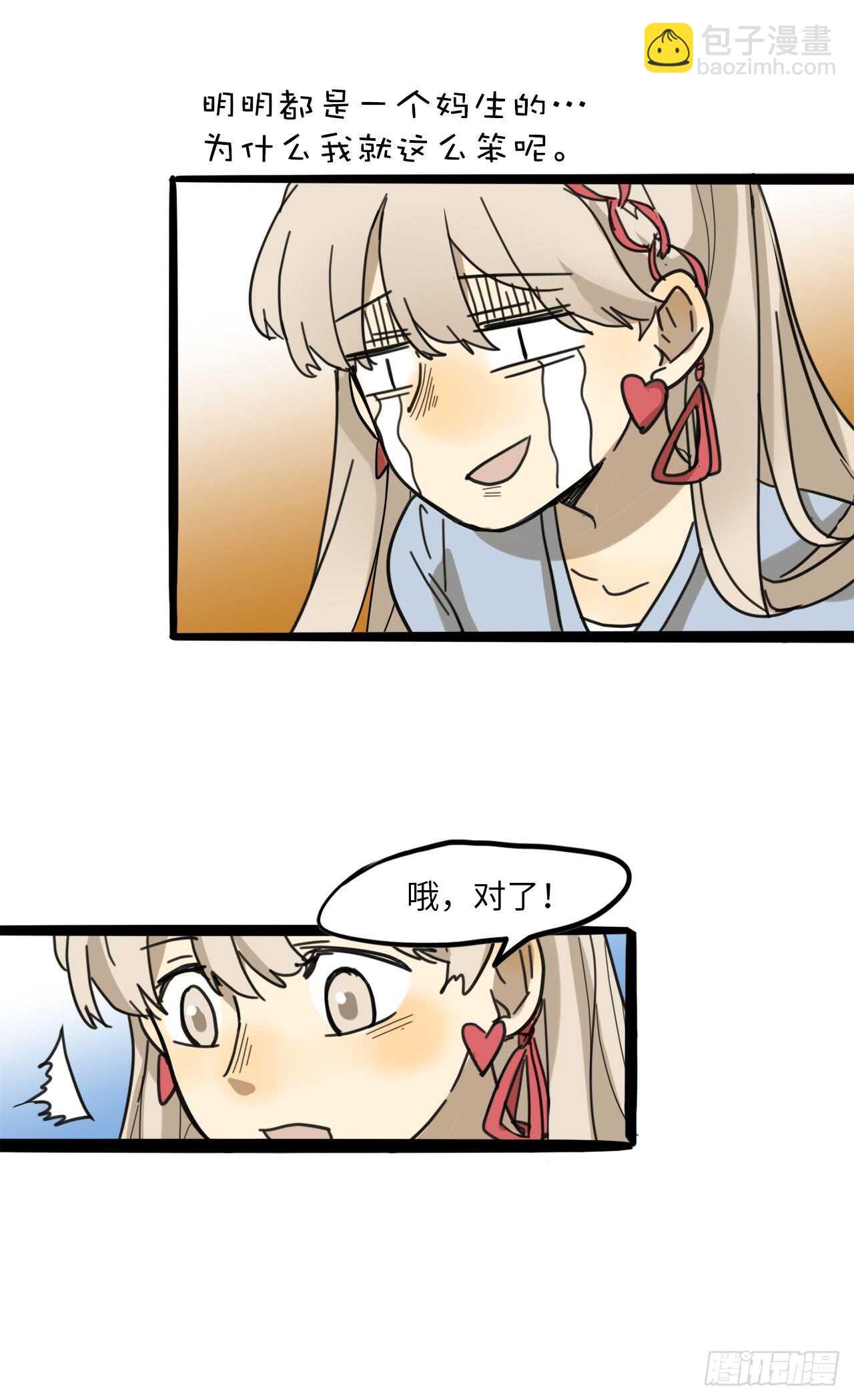 20.我们是一个妈生的？-第21话