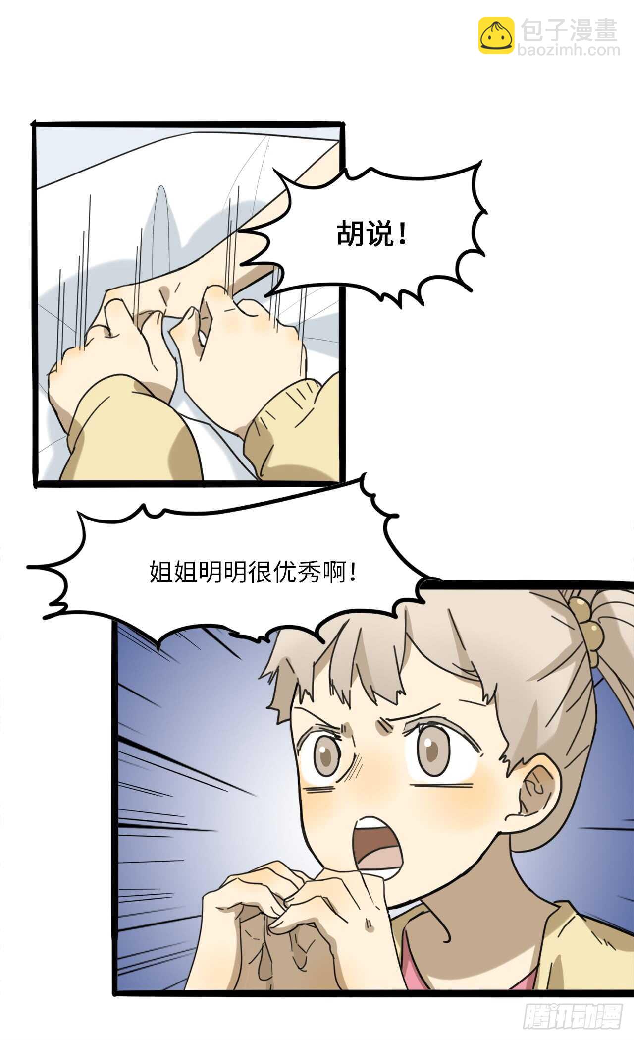 20.我们是一个妈生的？-第21话