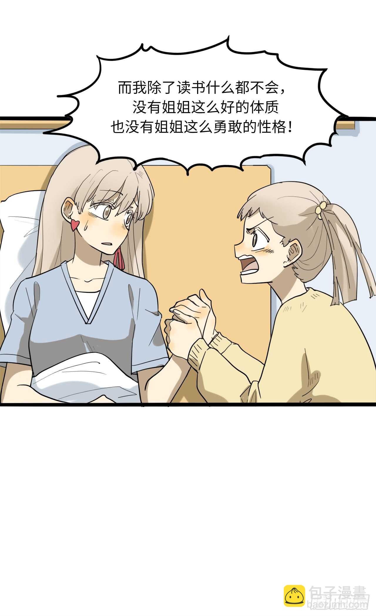 20.我们是一个妈生的？-第21话