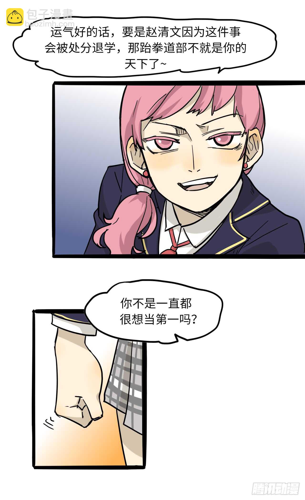 24.想退出？没那么容易-第25话