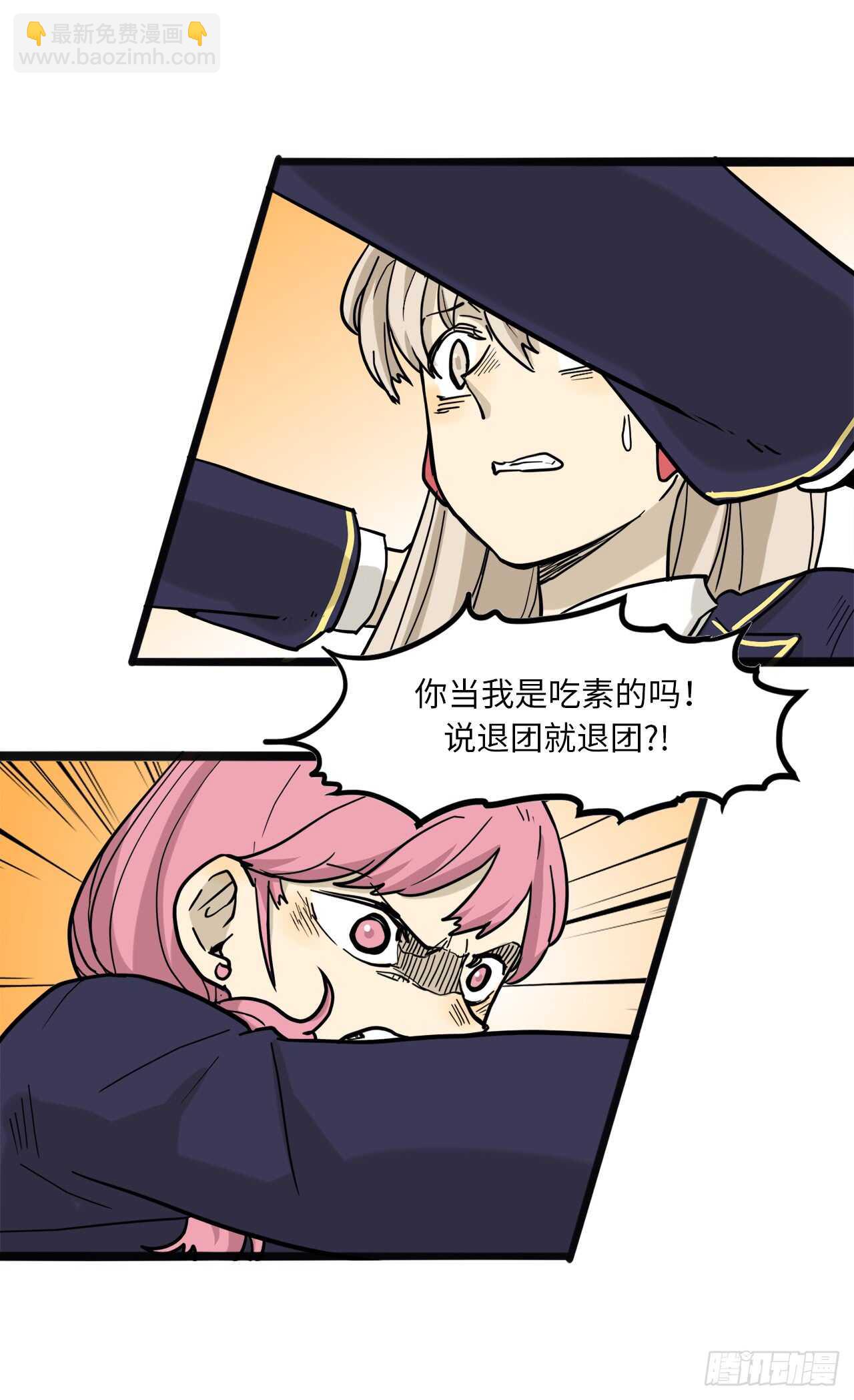 24.想退出？没那么容易-第25话