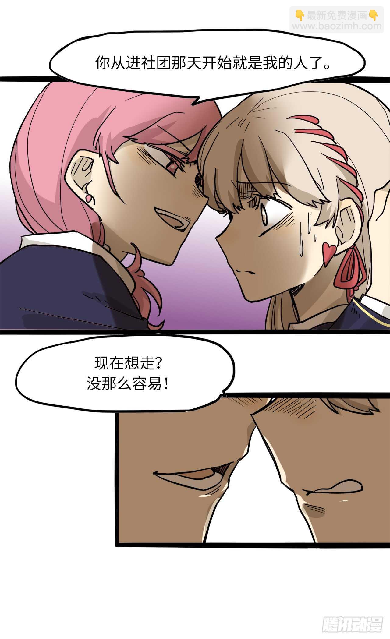 24.想退出？没那么容易-第25话