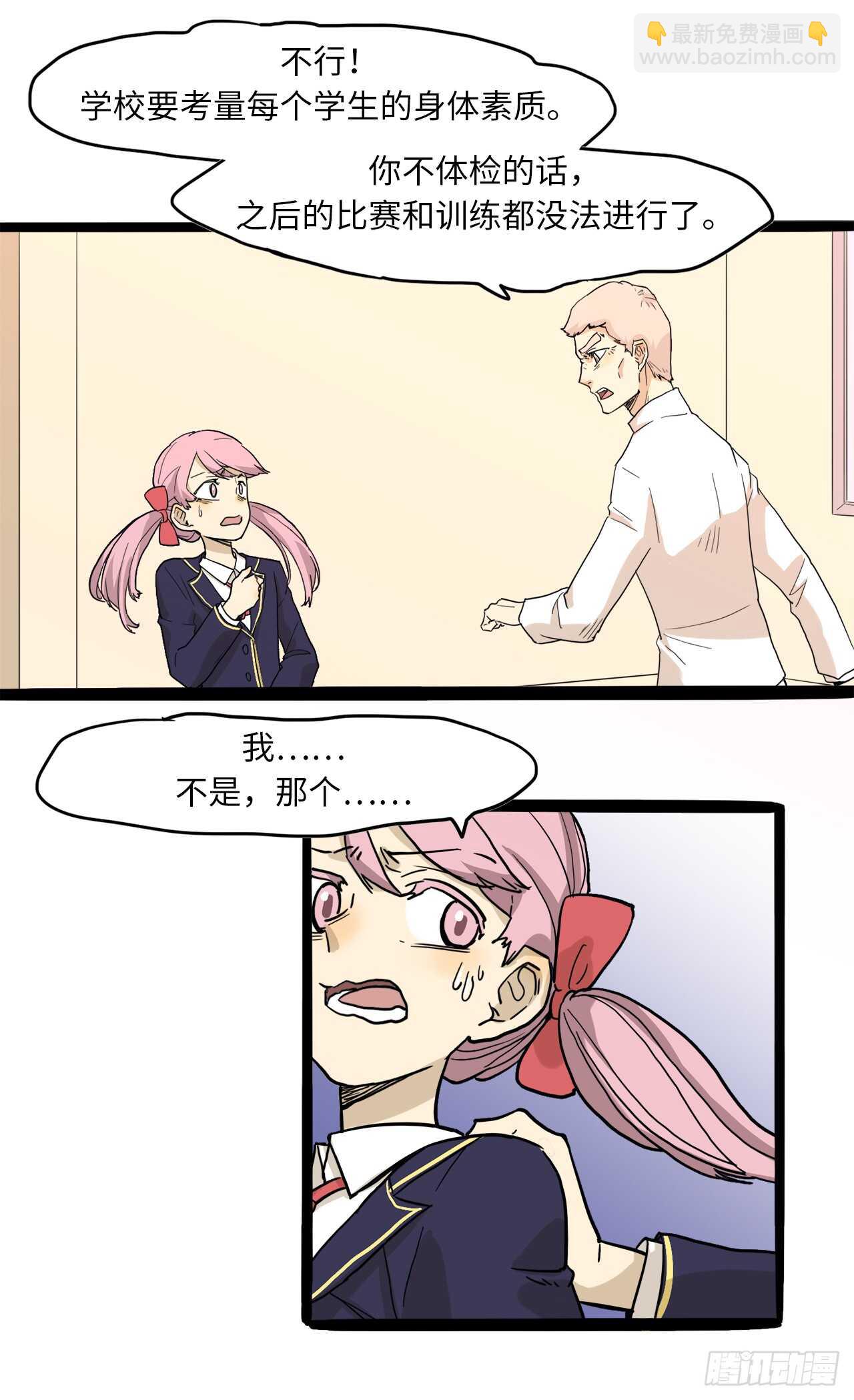 26.我不能进女更衣室-第27话