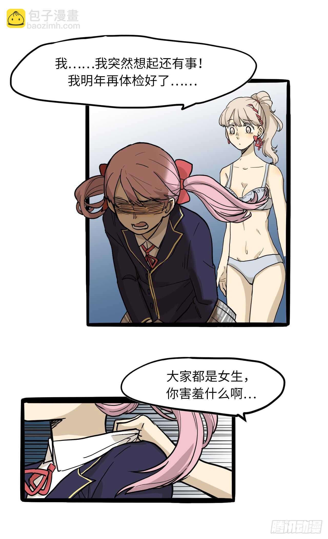 26.我不能进女更衣室-第27话