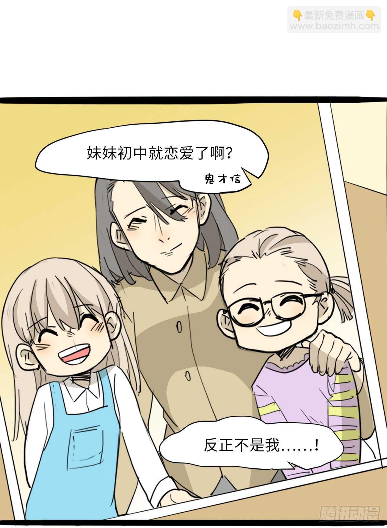 36.我有喜欢的人了-第37话