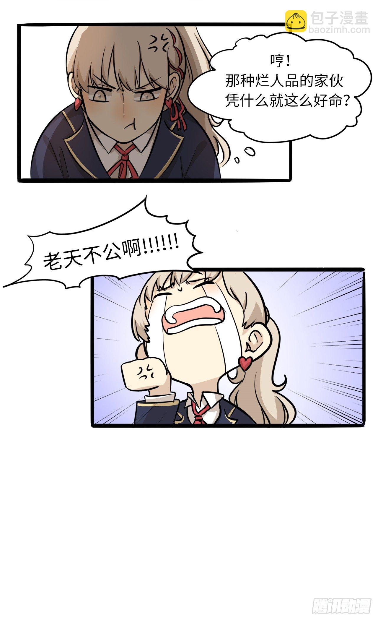 4.老天不公平啊-第5话