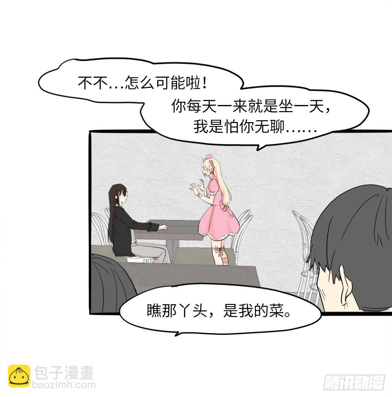 54.最恨别人碰我头-第55话