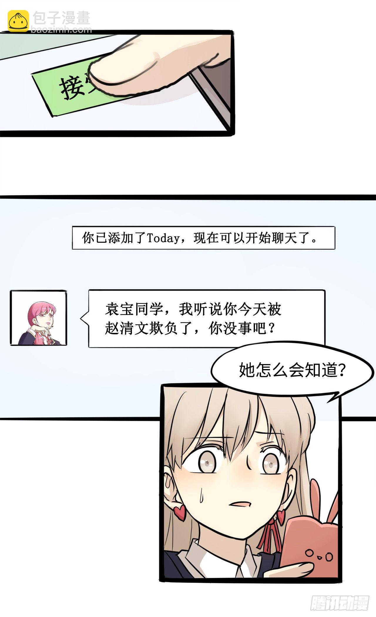 8.白莲花摧残基地-第9话