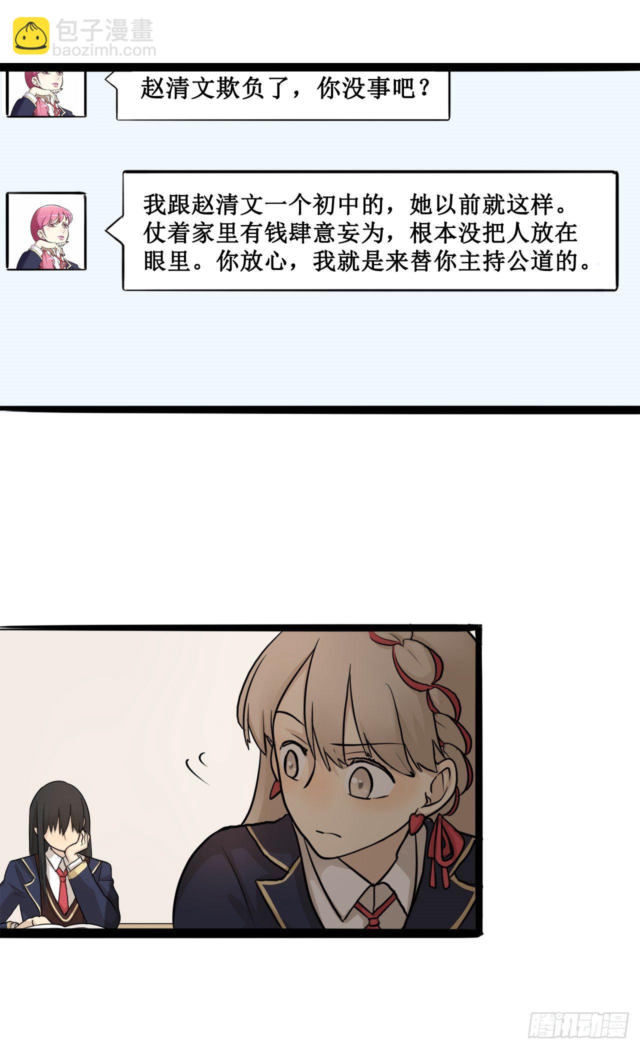 8.白莲花摧残基地-第9话