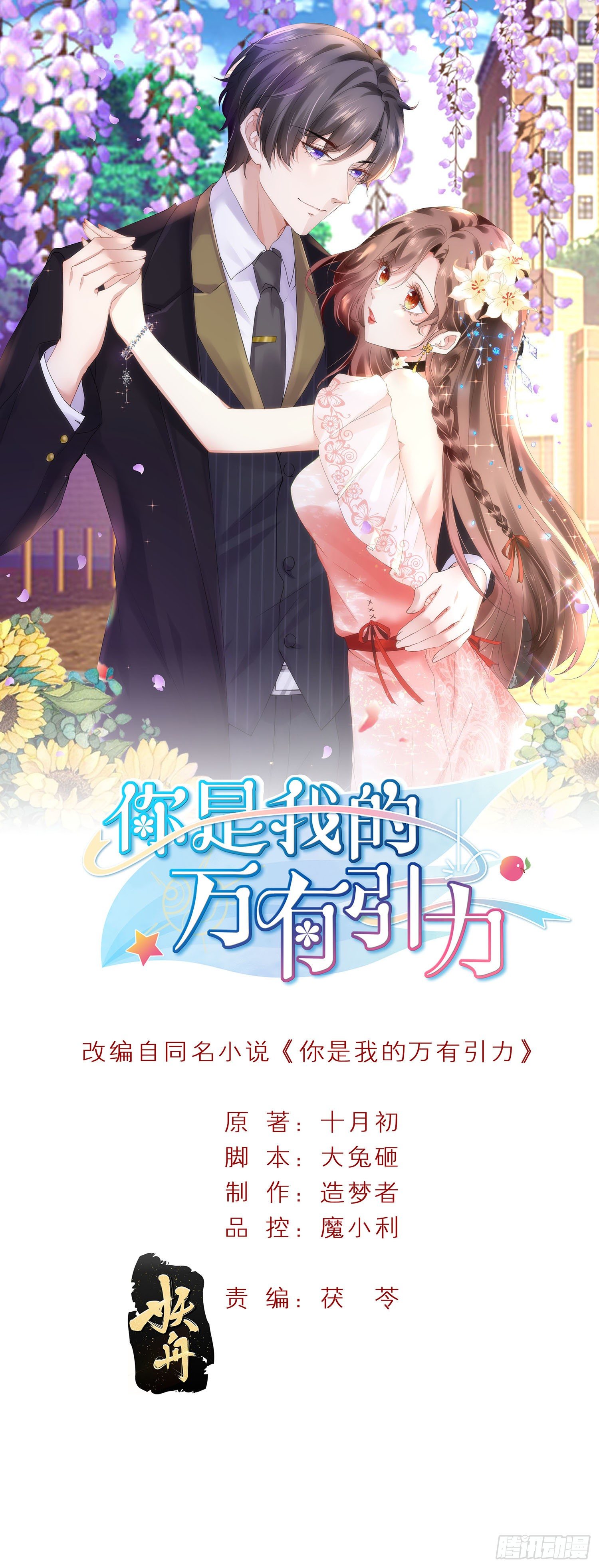 017 正牌女友-第19话