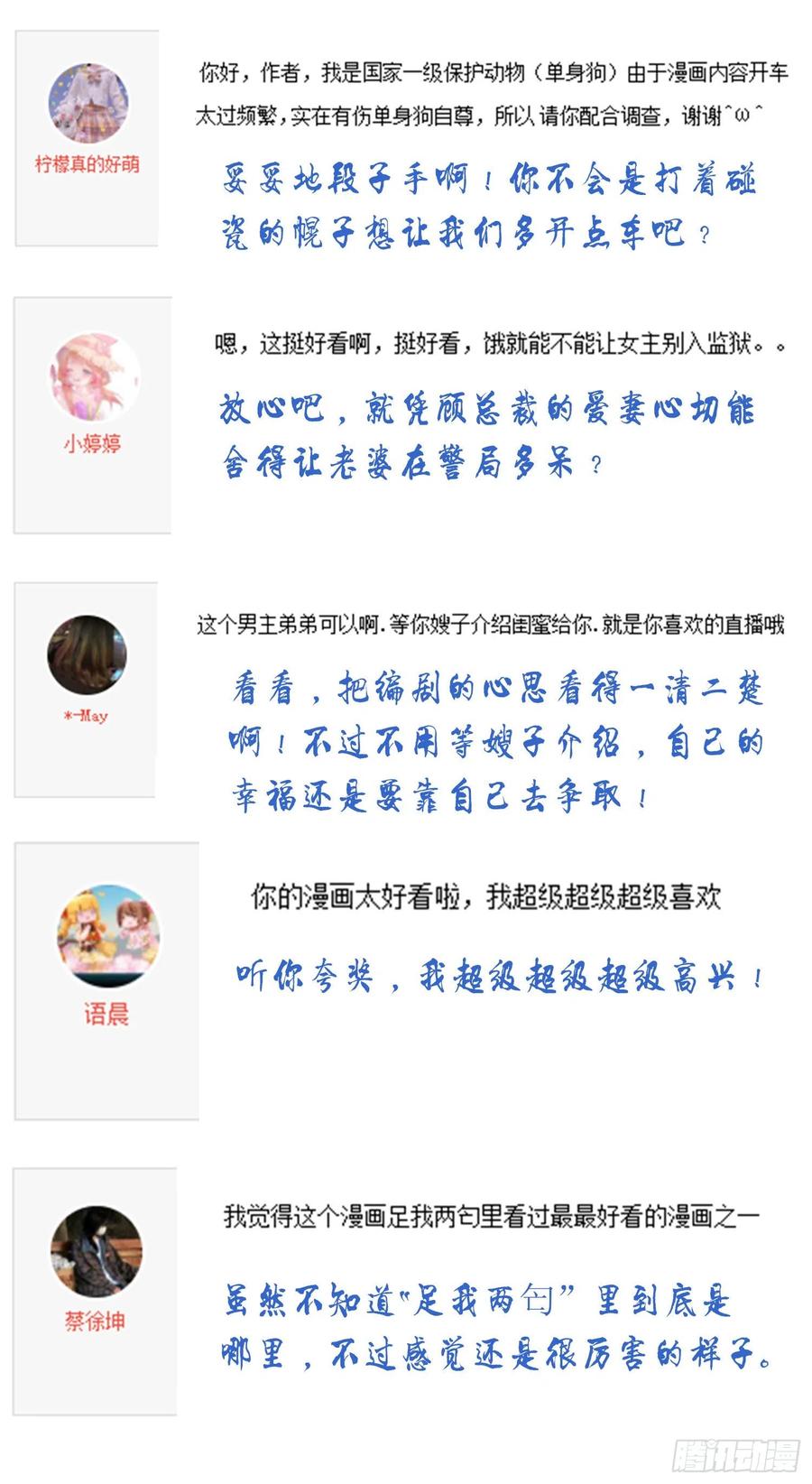 你是我的萬有引力 - 029 被岳母撞見的尷尬(1/2) - 2