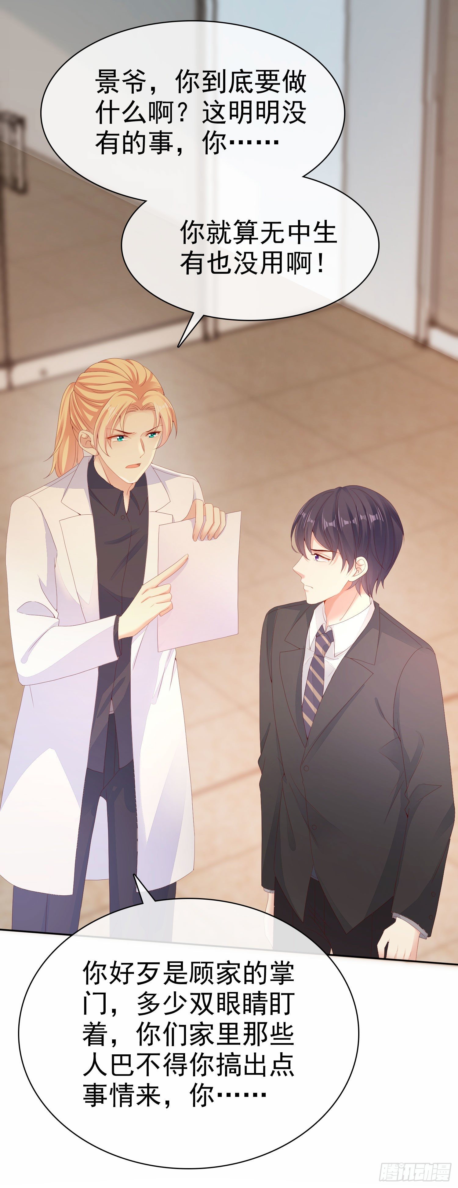 008 怀孕？你确定？-第9话