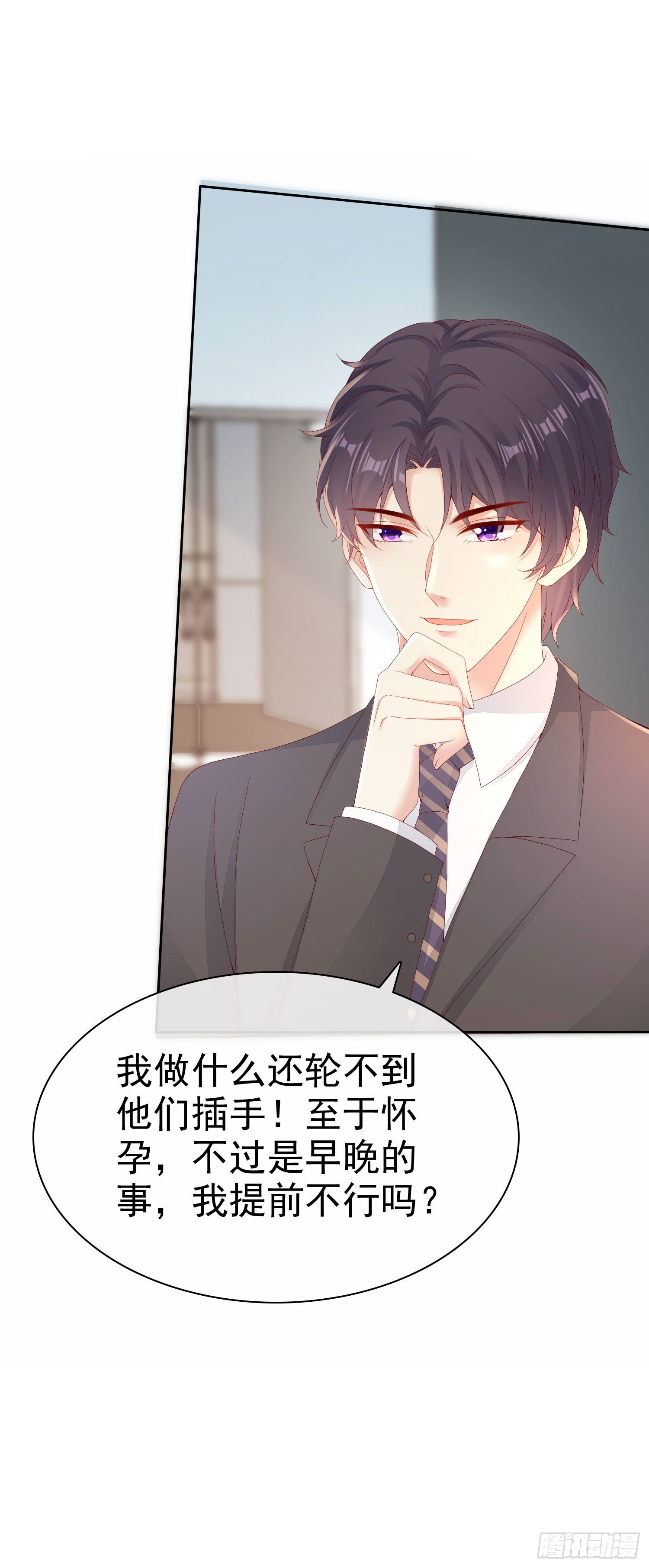 008 怀孕？你确定？-第9话