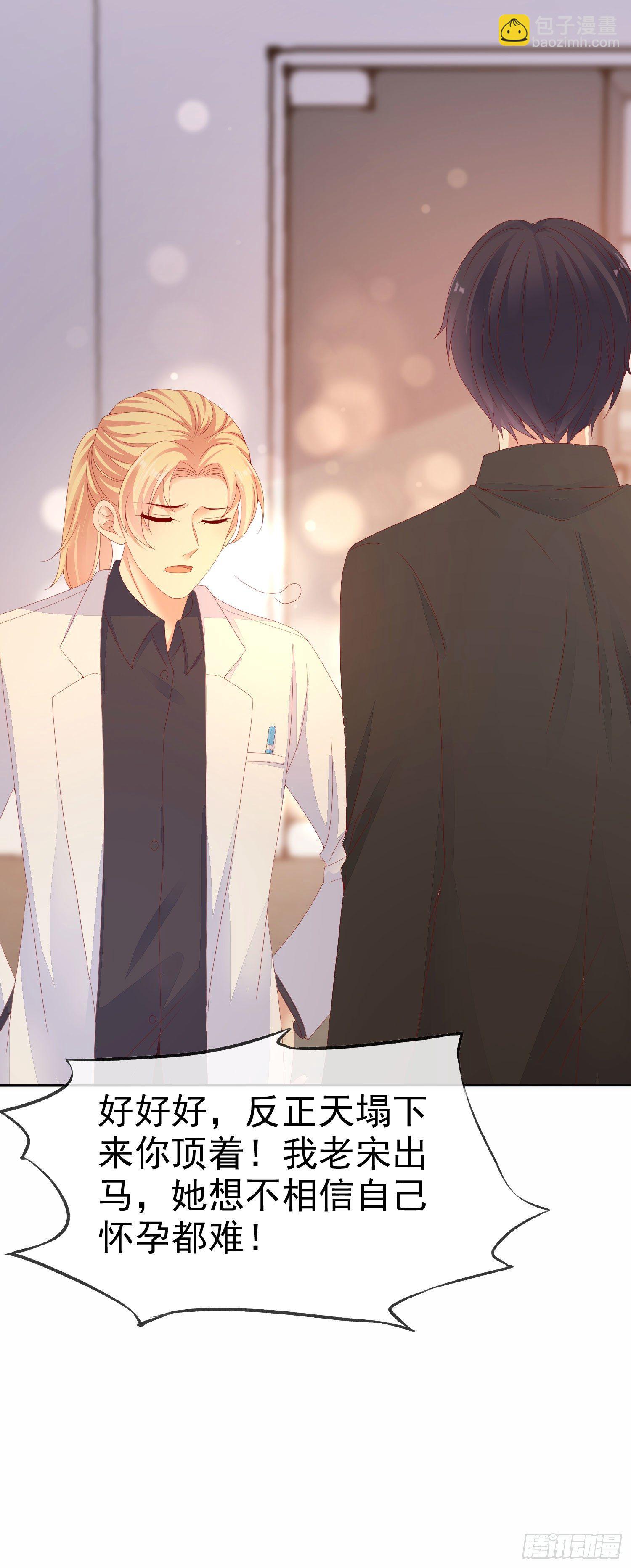 008 怀孕？你确定？-第9话