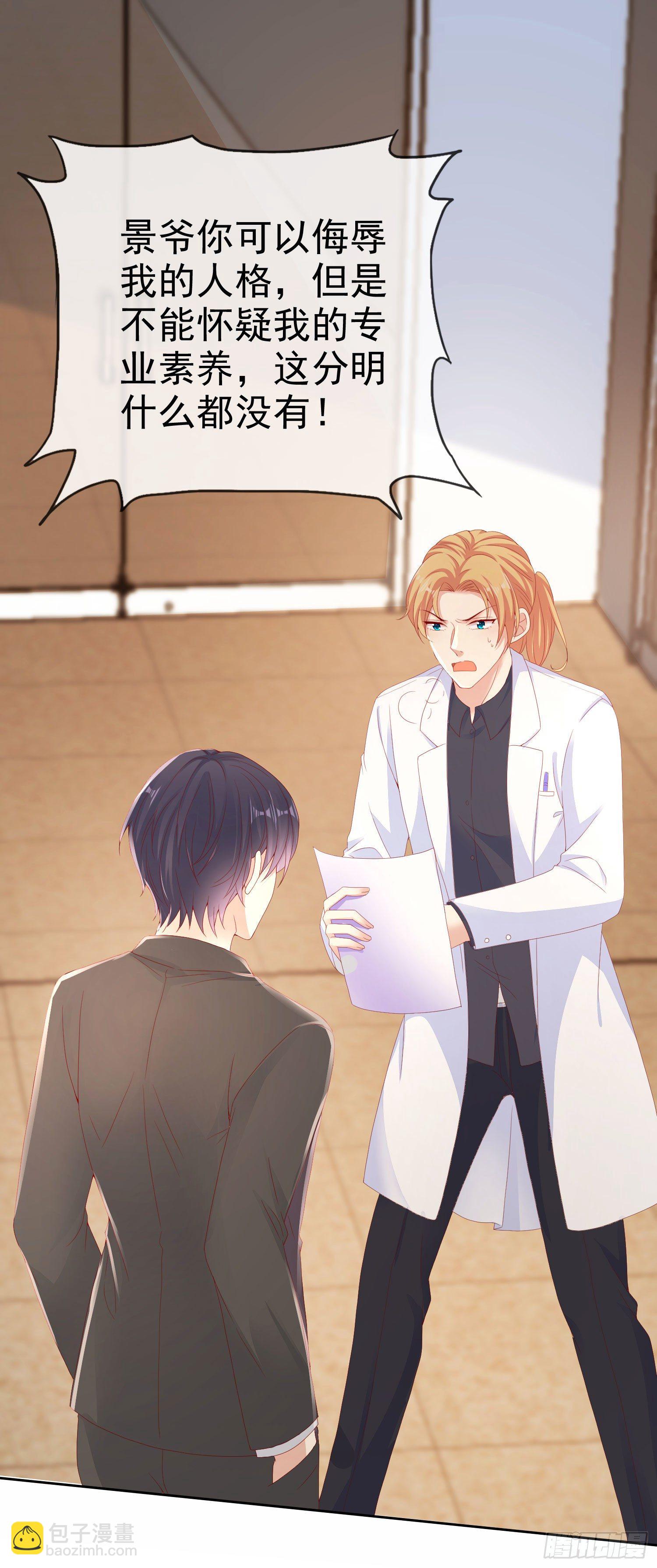 008 怀孕？你确定？-第9话