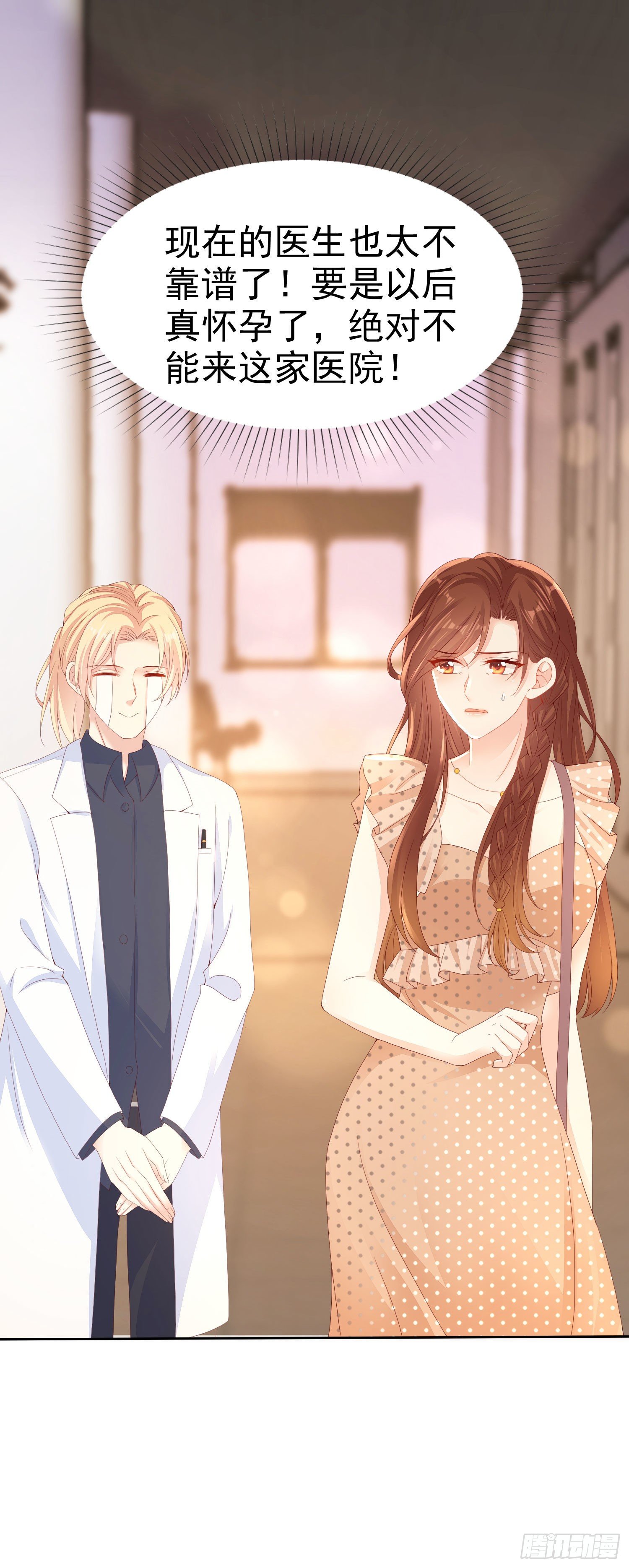 008 怀孕？你确定？-第9话