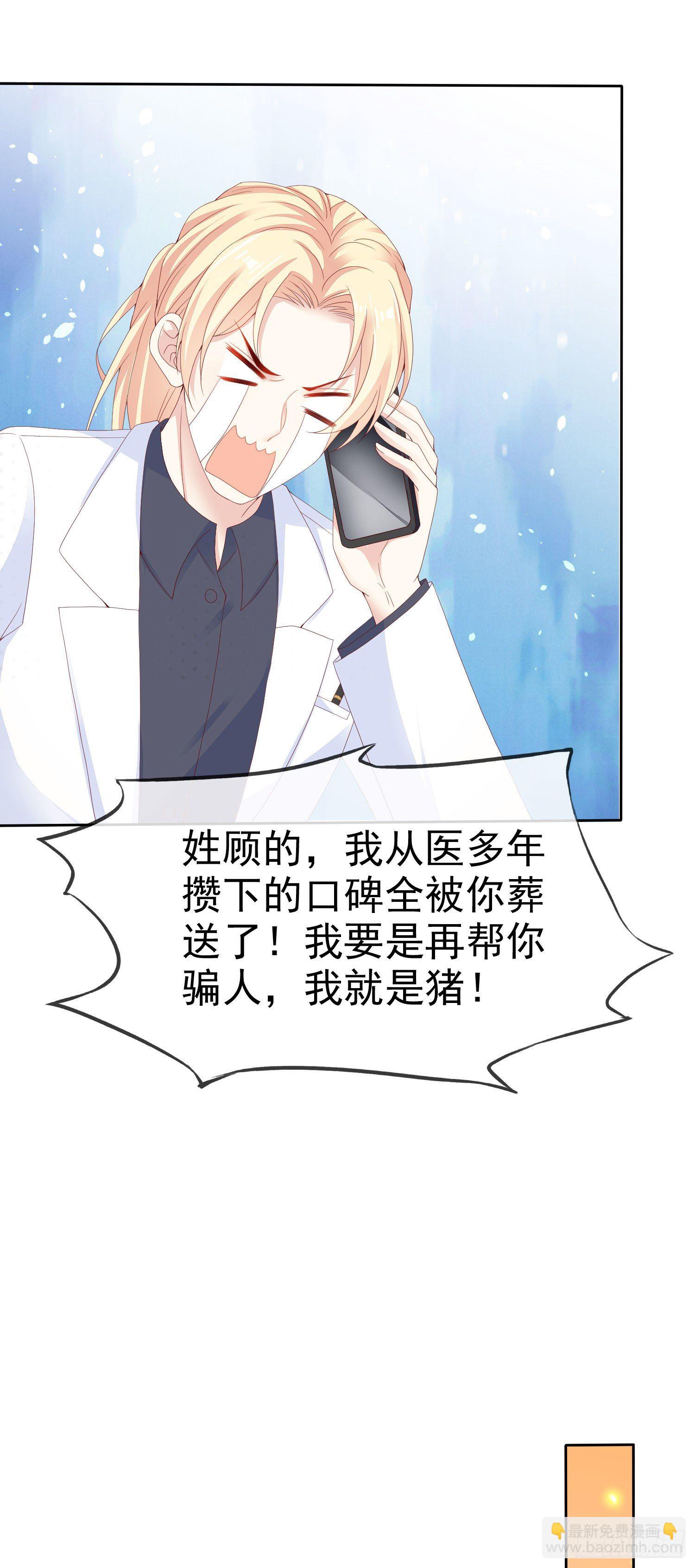 008 怀孕？你确定？-第9话