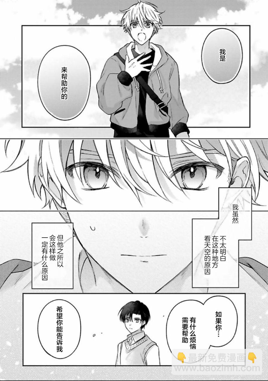 你是我的所尋之物嗎 - 第01話 - 3