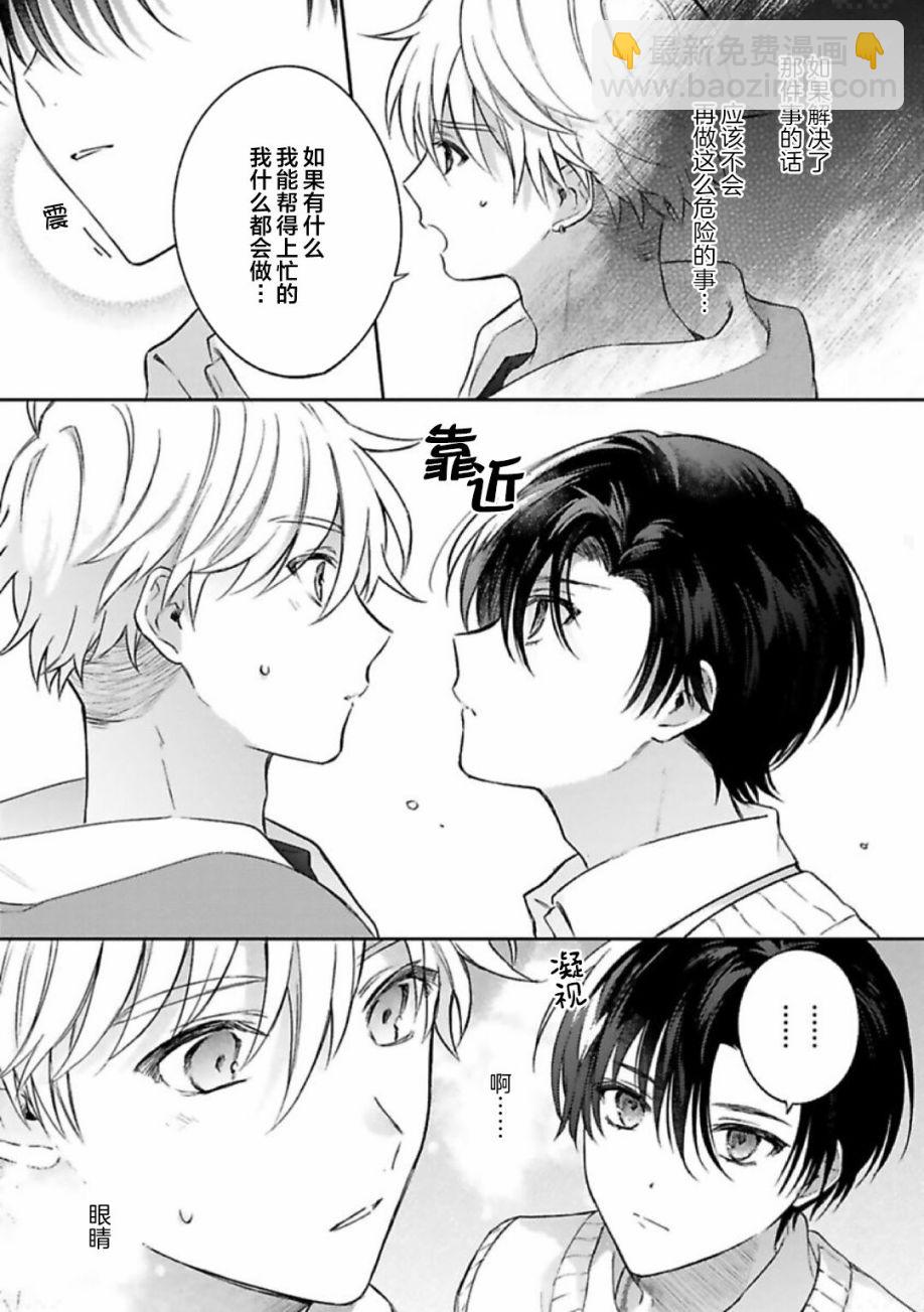 你是我的所尋之物嗎 - 第01話 - 4