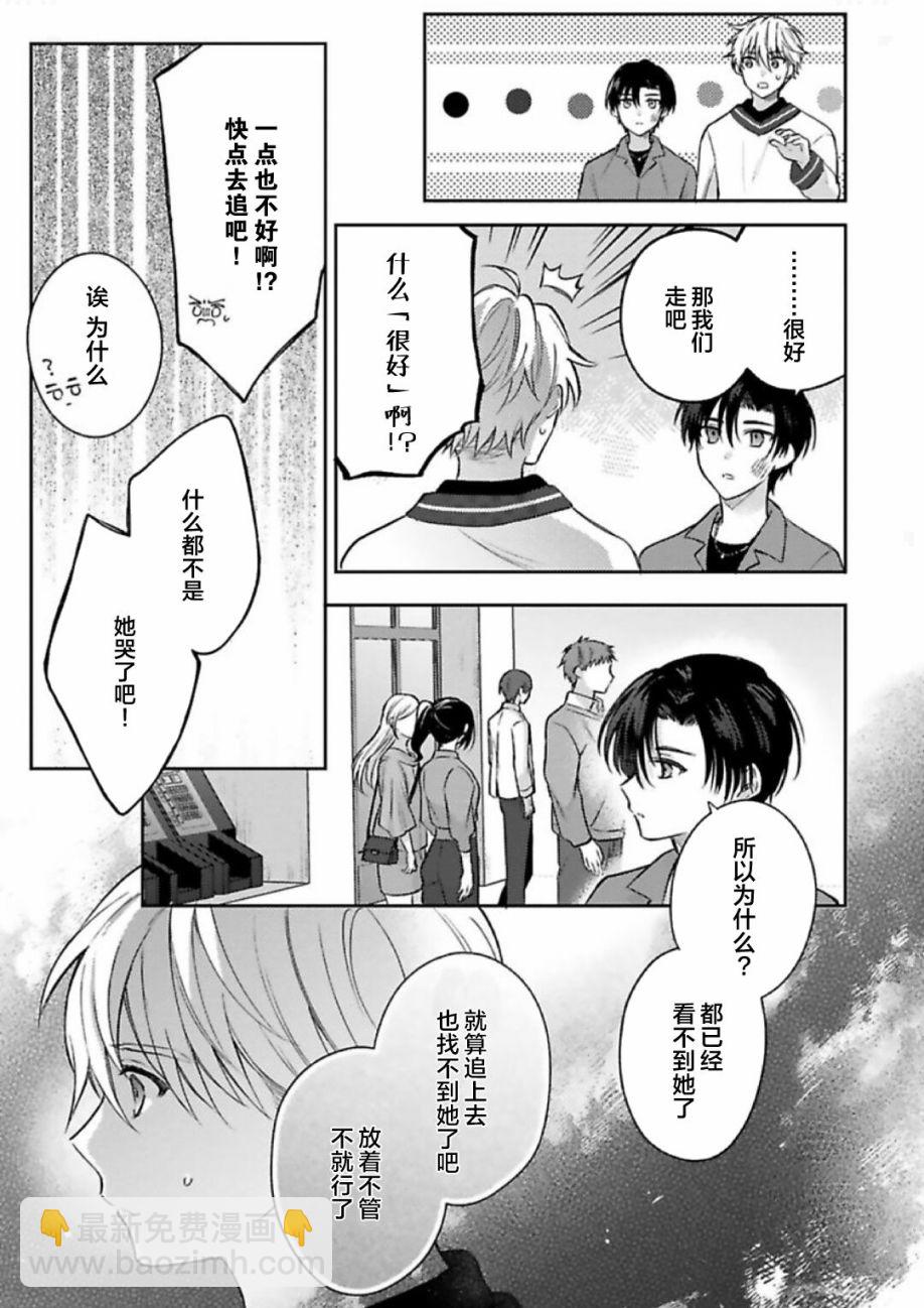 你是我的所尋之物嗎 - 第01話 - 5