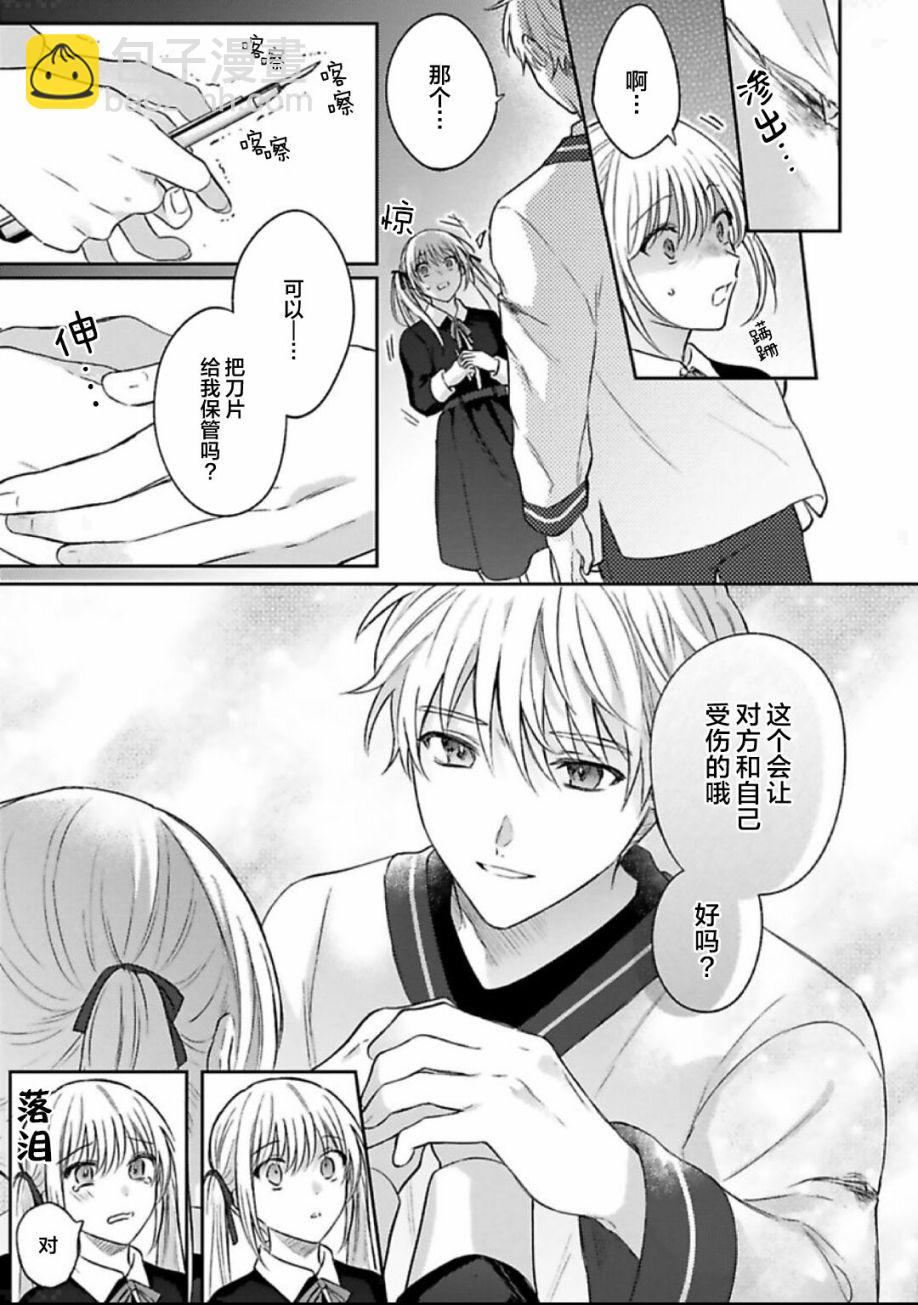 你是我的所尋之物嗎 - 第01話 - 4