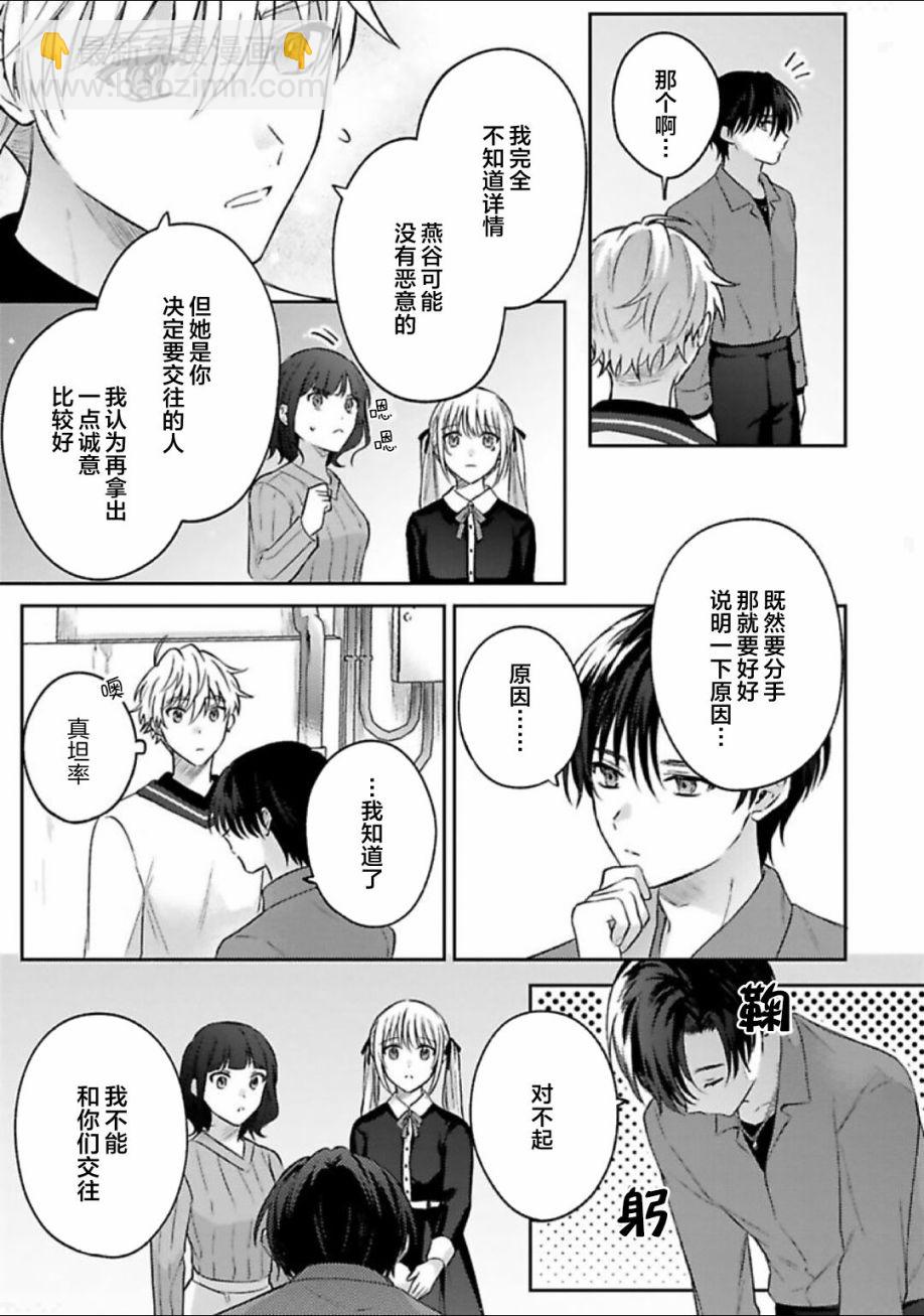 你是我的所尋之物嗎 - 第01話 - 6