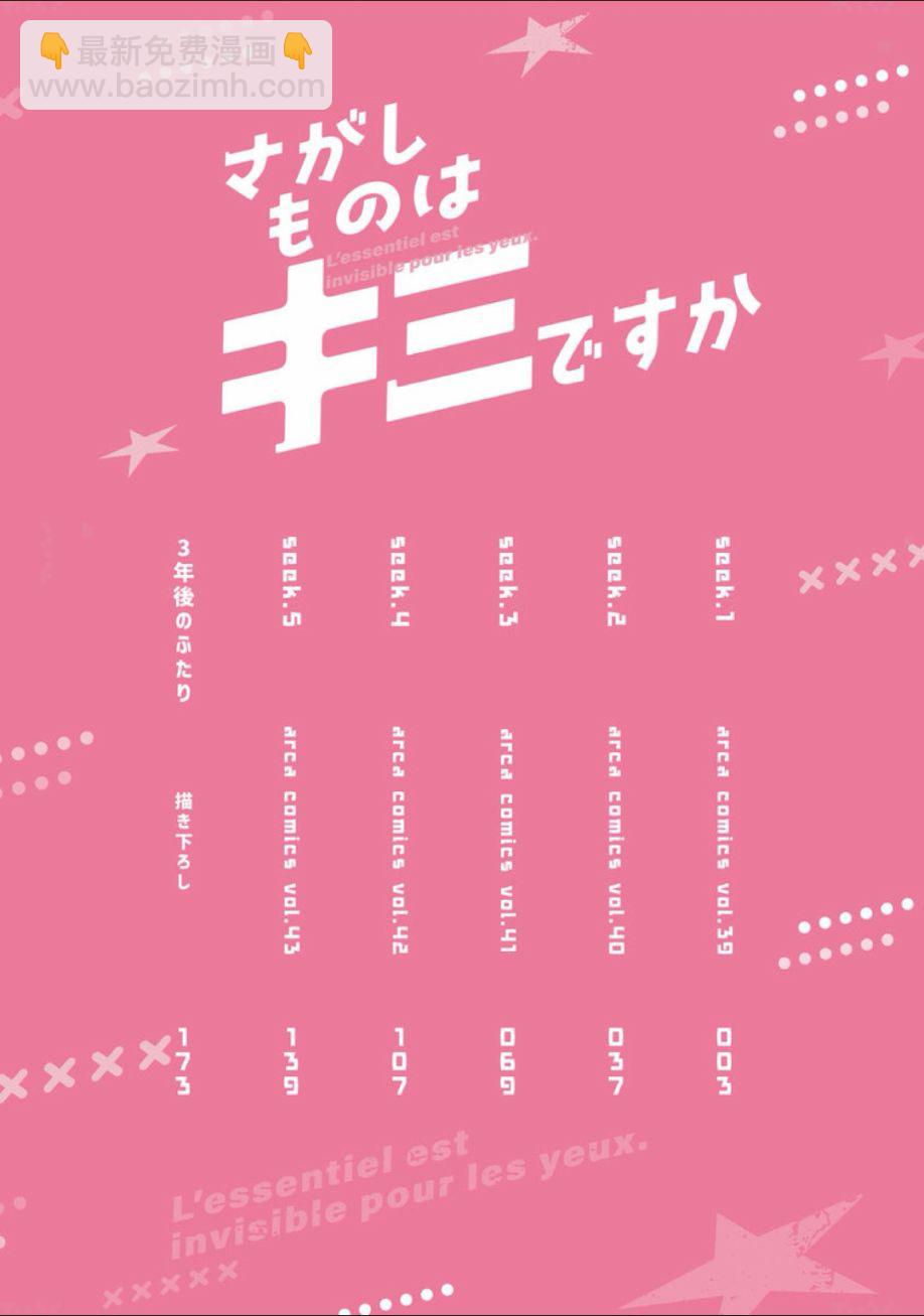 你是我的所尋之物嗎 - 第01話 - 4