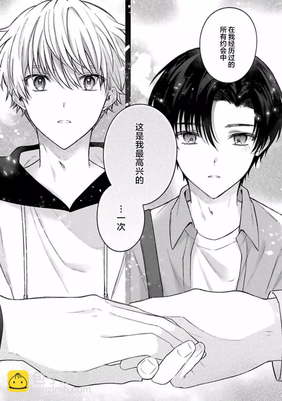 你是我的所尋之物嗎 - 第03話 - 4