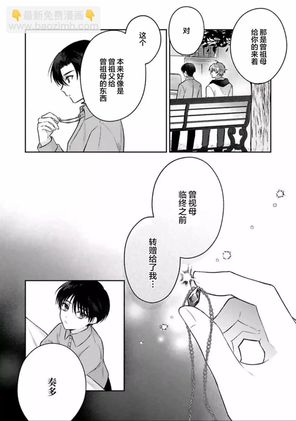 你是我的所尋之物嗎 - 第03話 - 7