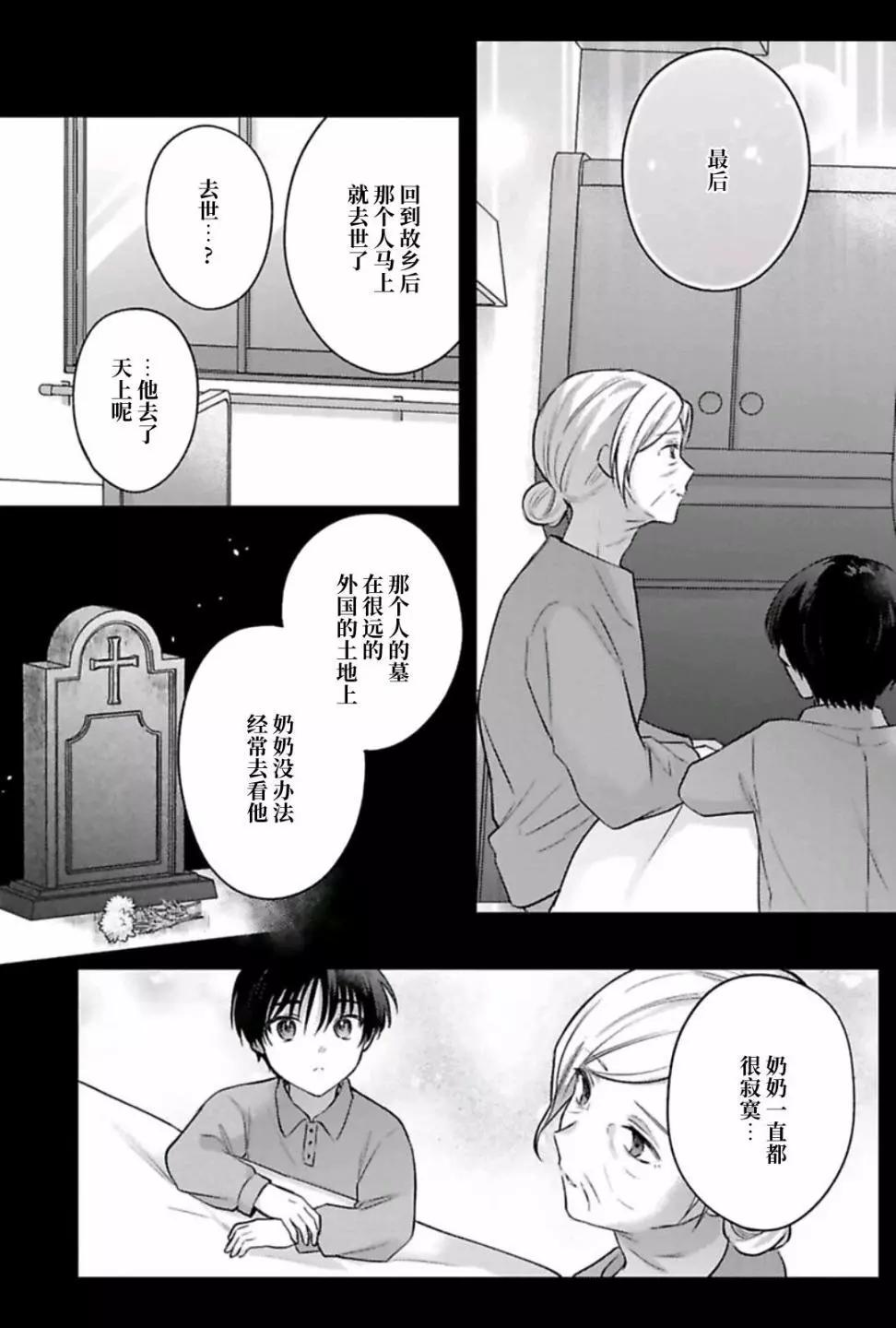 你是我的所尋之物嗎 - 第03話 - 3