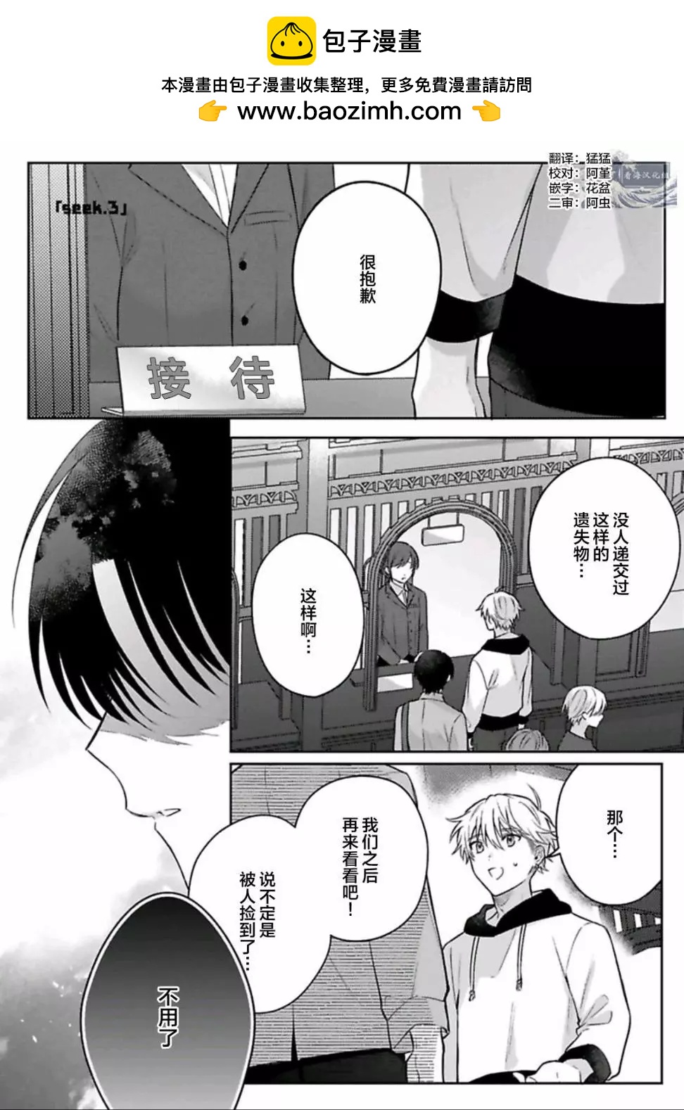 你是我的所尋之物嗎 - 第03話 - 2