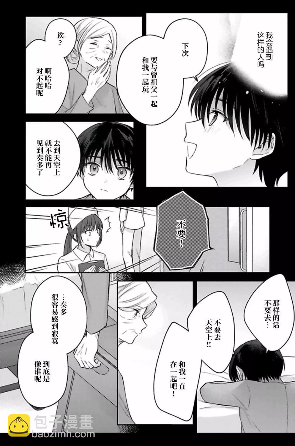 你是我的所尋之物嗎 - 第03話 - 5