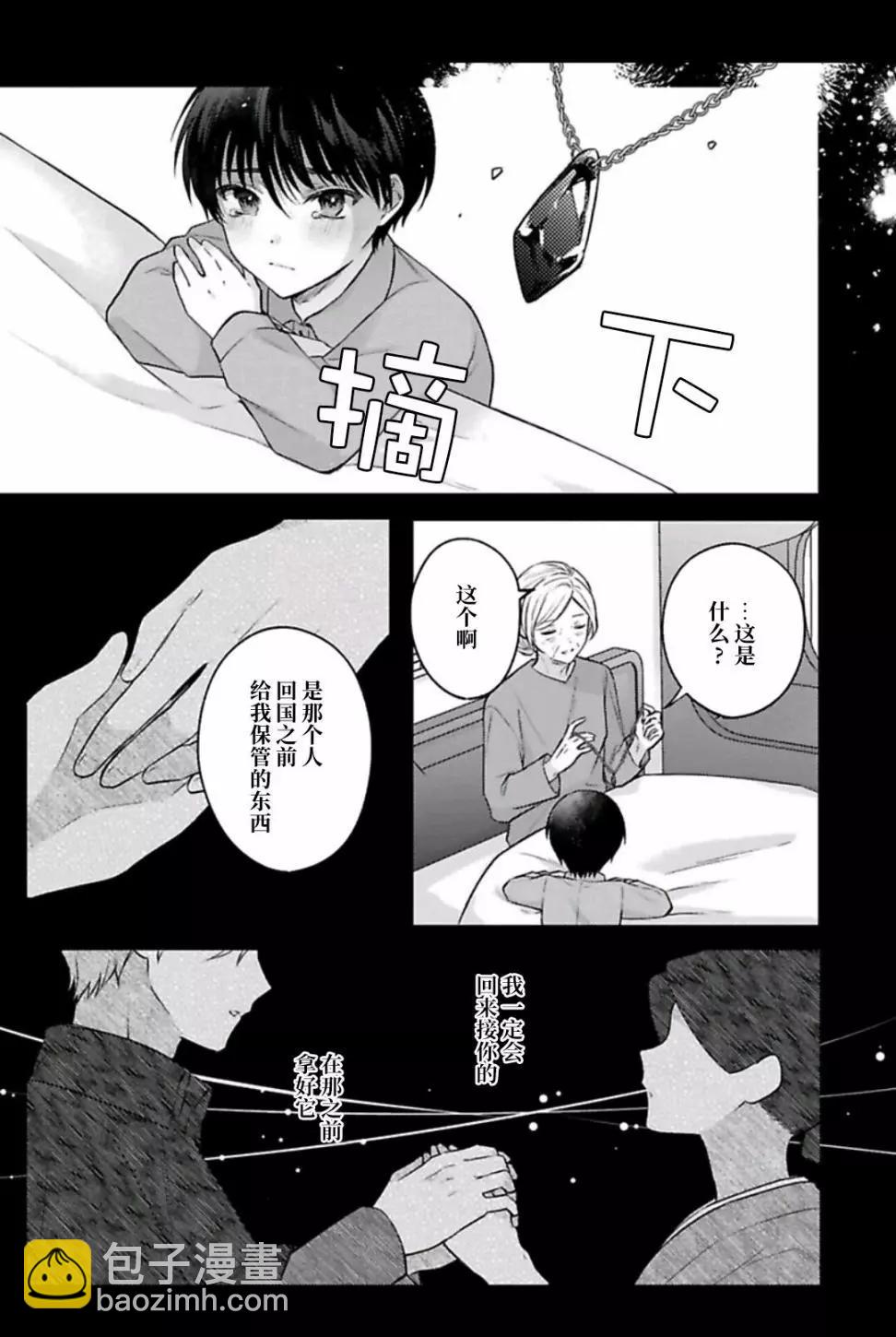 你是我的所尋之物嗎 - 第03話 - 6