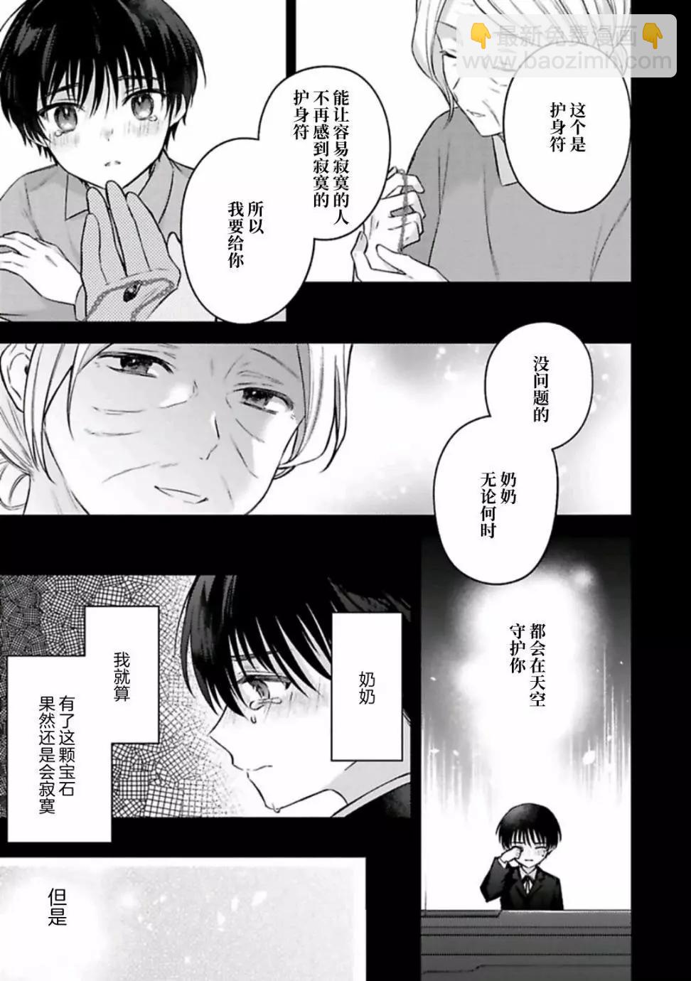 你是我的所尋之物嗎 - 第03話 - 8