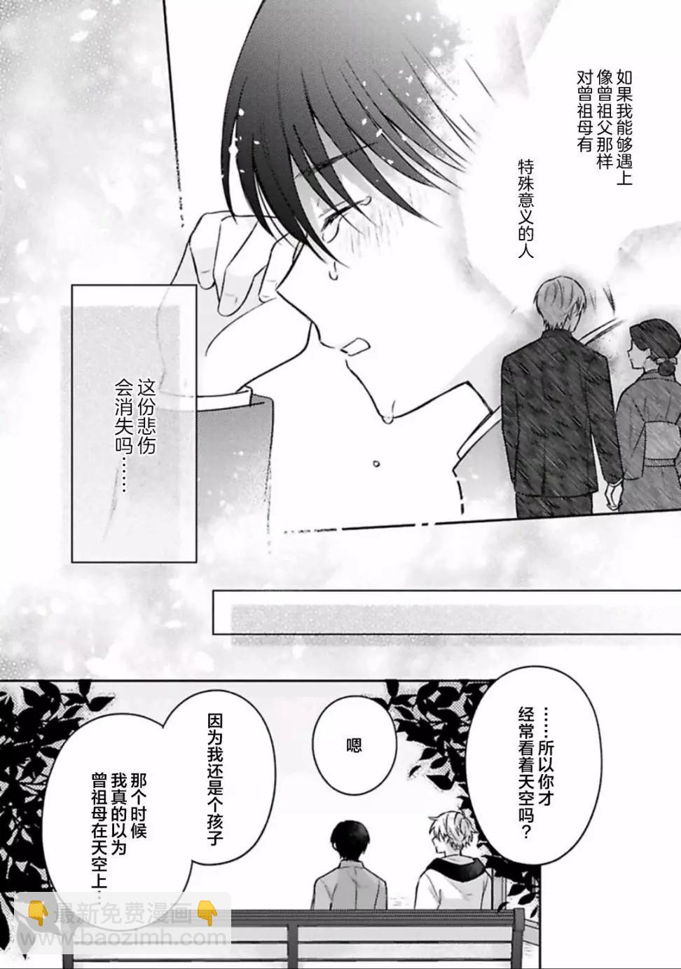 你是我的所尋之物嗎 - 第03話 - 1