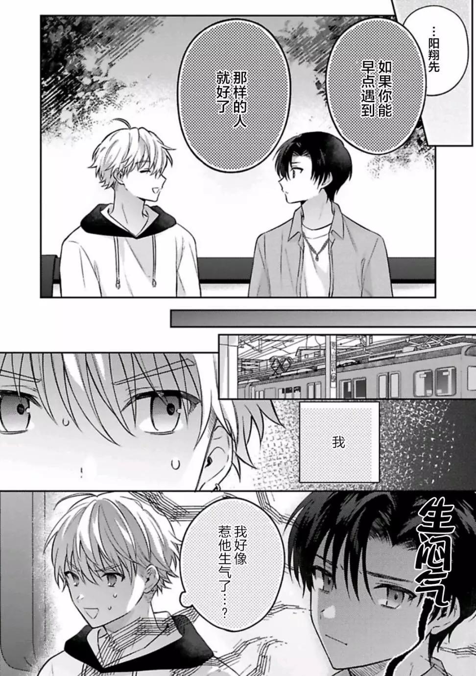 你是我的所尋之物嗎 - 第03話 - 3