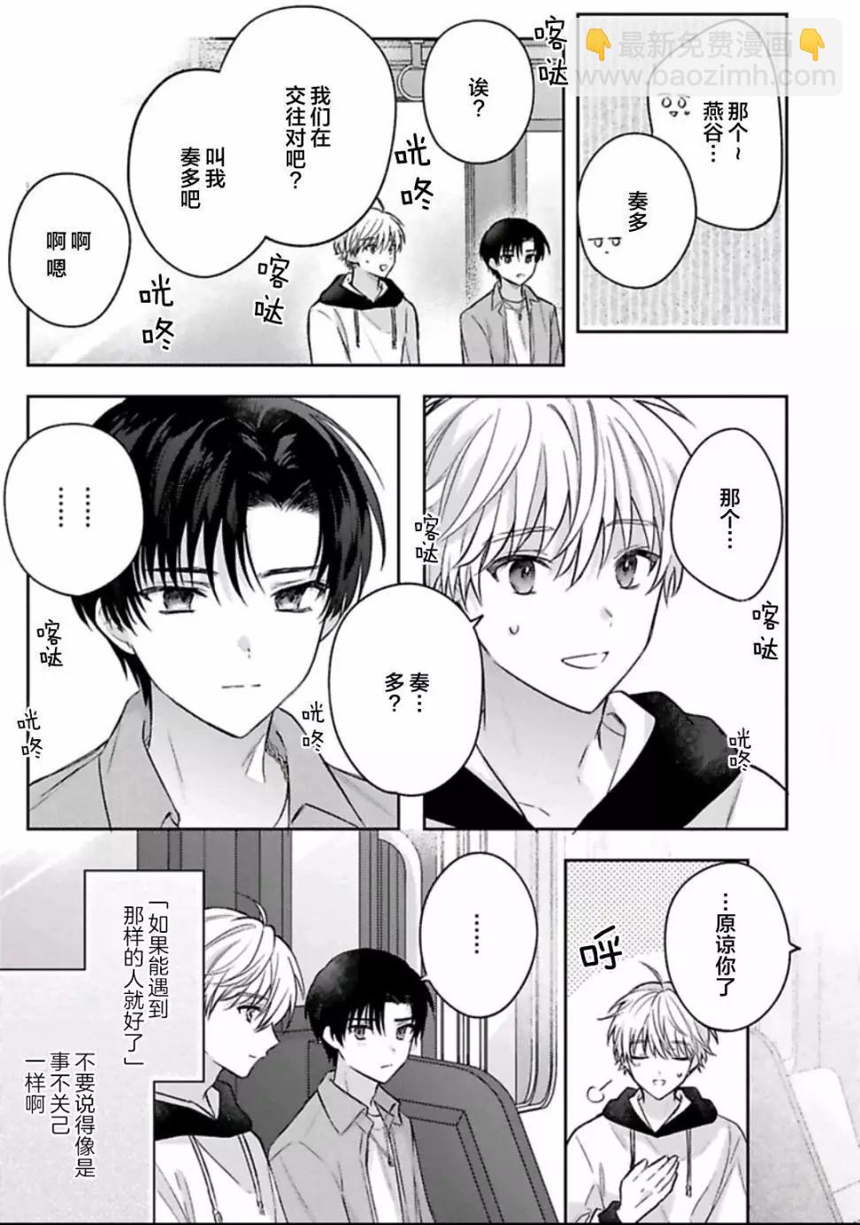 你是我的所尋之物嗎 - 第03話 - 4