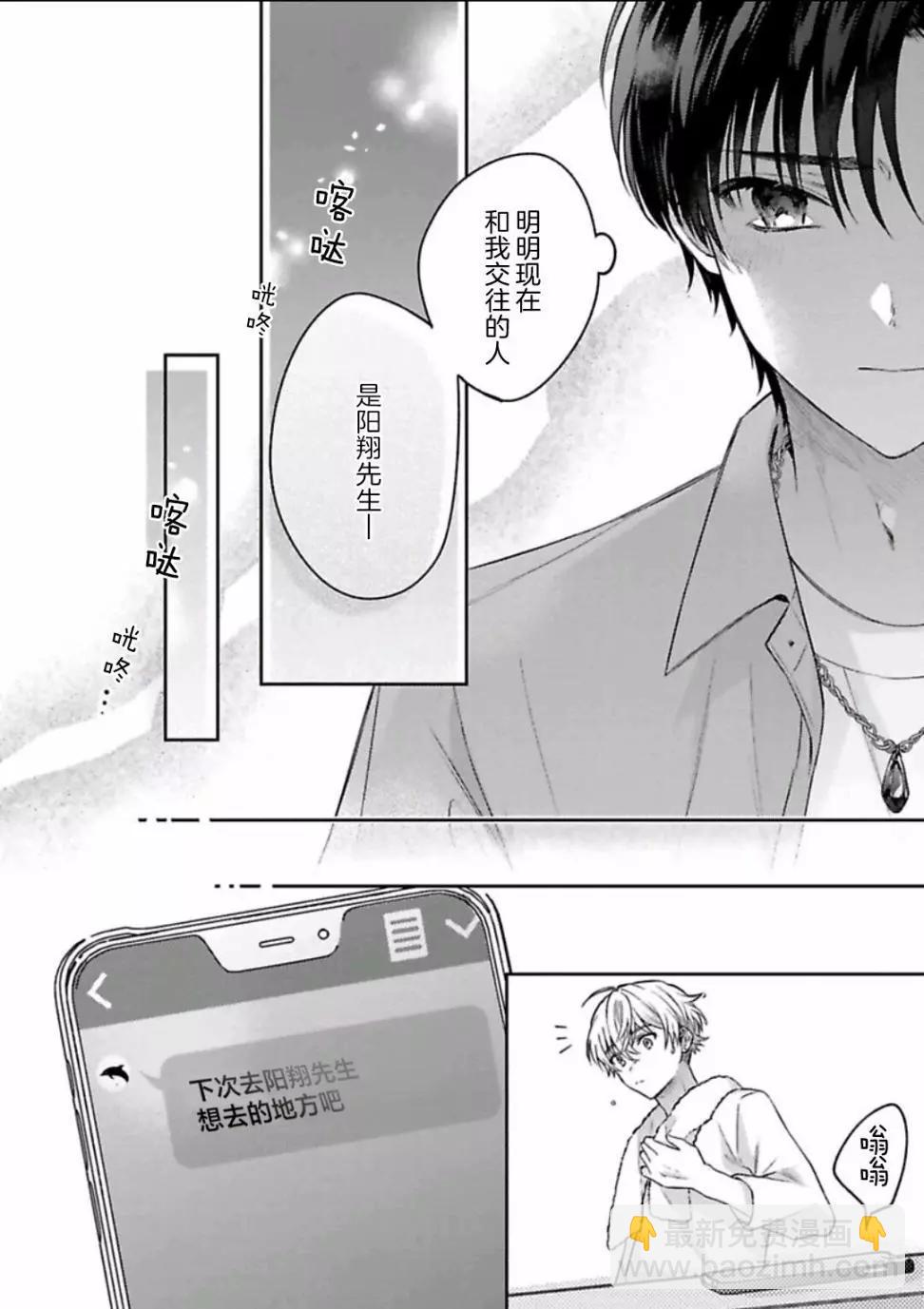 你是我的所尋之物嗎 - 第03話 - 5
