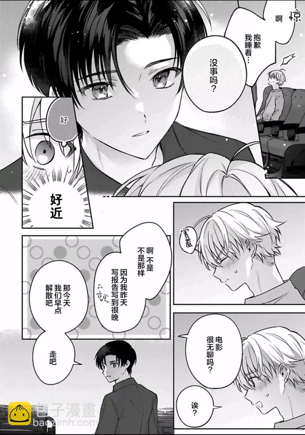 你是我的所尋之物嗎 - 第03話 - 7
