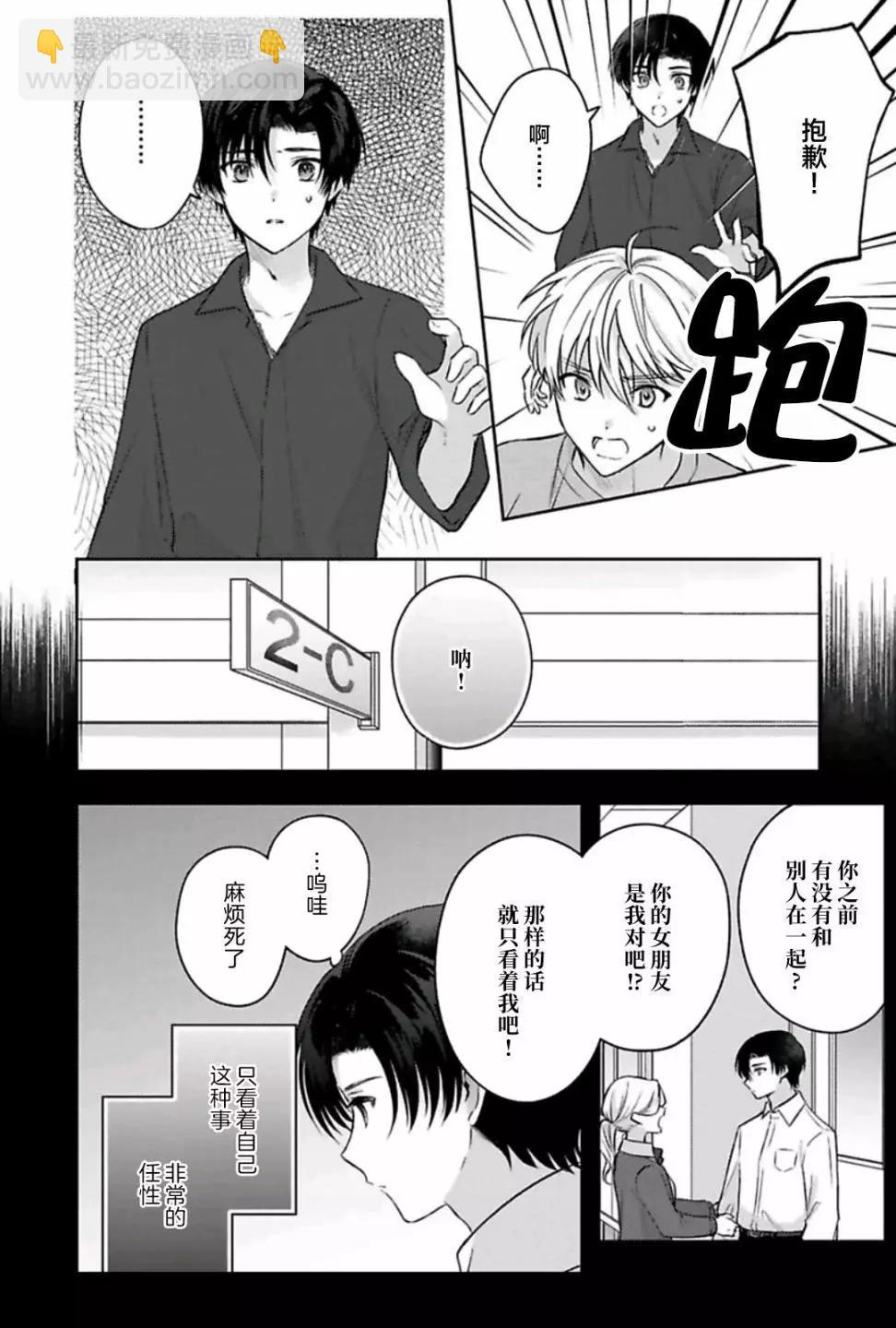 你是我的所尋之物嗎 - 第03話 - 3