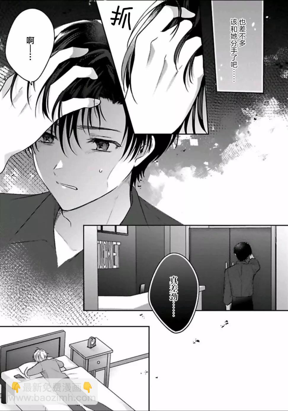 你是我的所尋之物嗎 - 第03話 - 4