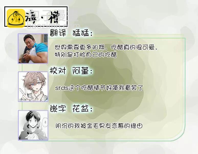 你是我的所尋之物嗎 - 第03話 - 7