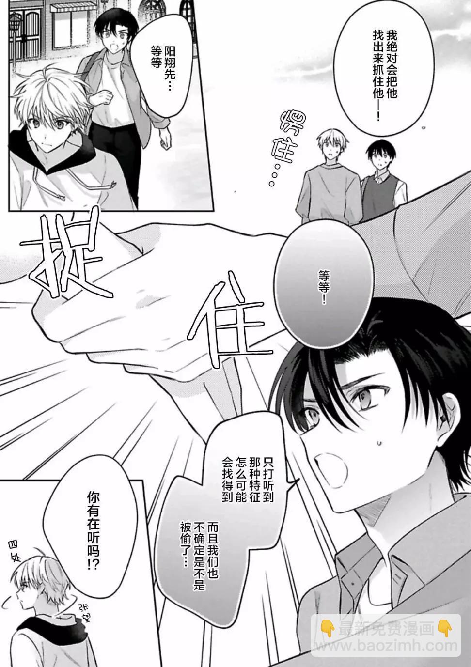 你是我的所尋之物嗎 - 第03話 - 6