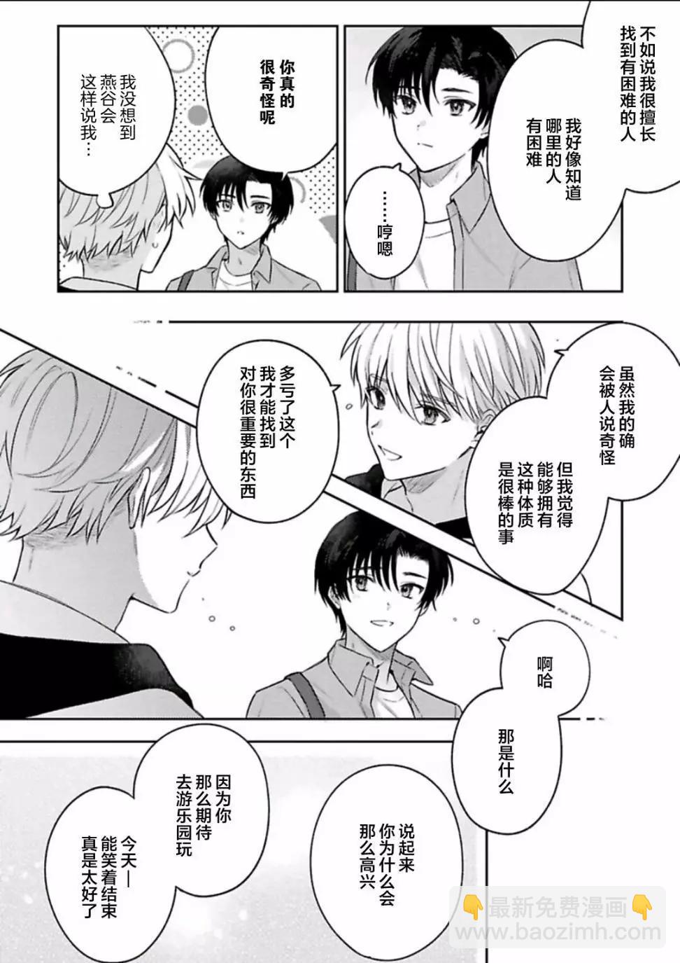 你是我的所尋之物嗎 - 第03話 - 1