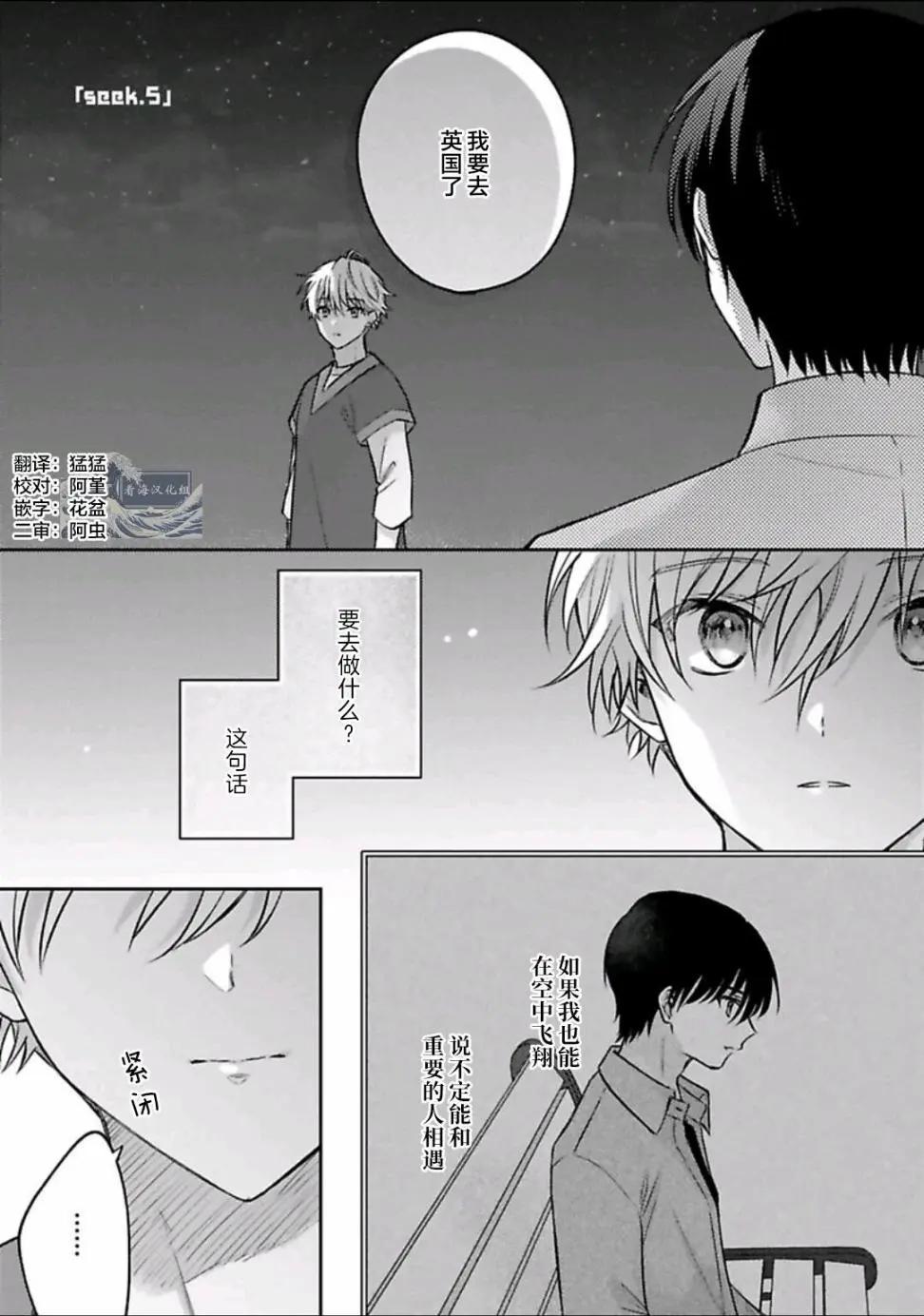 你是我的所尋之物嗎 - 第05話 - 1