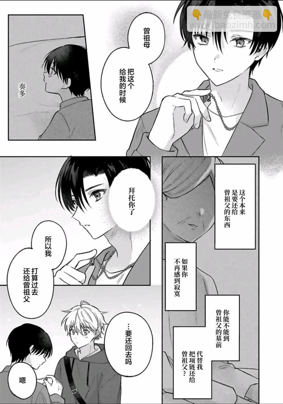 你是我的所尋之物嗎 - 第05話 - 1